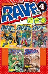 Amazon.co.jp: RAVE 超合本版（1） (週刊少年マガジンコミックス